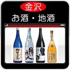 金沢、石川のお酒、地酒